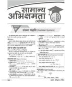 eVidya UP NHM Staff Nurse Entrance Exam Practice Workbook for Entrance Exam 2023 based on CBT Pattern - Image 2