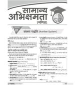 eVidya Uttar Pradesh NHM ANM CBT Exam 2023 Solved Paper & Practice Sets - Practice Workbook Section on Vyvsayik Gyaan Section 2 Common Vishay - Image 2