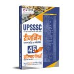 eVidya UPSSSC Reasoning Samnya Budhi & Tarkshakati with 45 Solved Papers - UPSSSC General Mental Ability 45 Solved Papers