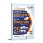 eVidya UPPCL Karyakari Sahayak (समूह 'ग कार्यकारी सहायक) Bharti Pariksha 2022 Part 1 Computer Gyaan 25 Practice Sets
