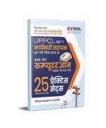 eVidya UPPCL Karyakari Sahayak (समूह 'ग कार्यकारी सहायक) Bharti Pariksha 2022 Part 1 Computer Gyaan 25 Practice Sets