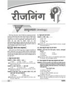eVidya UP NHM Staff Nurse Entrance Exam Practice Workbook for Entrance Exam 2023 based on CBT Pattern - Image 3