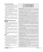 eVidya UKPSC Kanisth Sahayak(Junior Assistant) 25 Practice Set for Entrance Exam 2023 - Image 3