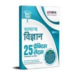 eVidya Samanya Vigyan (General Science) 25 Practice Sets - Beat Fear Series (Fully Explained) For SSC, Bank, Railway, Police, PCS, Teacher Exams and All Central & State Level Competitive Exams