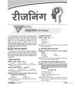 eVidya Uttar Pradesh NHM ANM CBT Exam 2023 Solved Paper & Practice Sets - Practice Workbook Section on Vyvsayik Gyaan Section 2 Common Vishay - Image 3