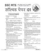 eVidya SSC MTS Multi Tasking(Non Technical) & Havaldar 25 Solved & Practice Book for (CBIC & CBN) Exam 2023 - Image 3