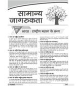 eVidya UP NHM Staff Nurse Entrance Exam Practice Workbook for Entrance Exam 2023 based on CBT Pattern - Image 4