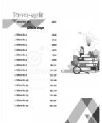 eVidya Sahayak Lekhakar Assistant Accountant 15 Practice Set for CBT Entrance Exam 2023 - Image 4