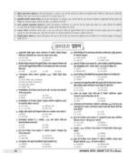 eVidya UKPSC Kanisth Sahayak(Junior Assistant) 25 Practice Set for Entrance Exam 2023 - Image 4