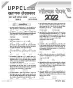 eVidya Sahayak Lekhakar Assistant Accountant 15 Practice Set for CBT Entrance Exam 2023 - Image 5