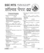 eVidya SSC MTS Multi Tasking(Non Technical) & Havaldar 25 Solved & Practice Book for (CBIC & CBN) Exam 2023 - Image 4