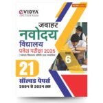 JNV Class 6 Entrance 2025 | 21 Solved Papers | 2004–2024 | eVidya