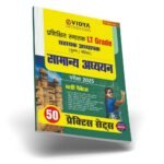 EVidya LT Grade सहायक अध्यापक सामान्य अध्ययन 2025 | 50 प्रैक्टिस सेट्स स्टडी पैकेज