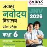 Jawahar Navodaya Vidyalaya Entrance Exam Guide 2026 | Class 6 | 15 Practice Papers with OMR Sheets | eVidya