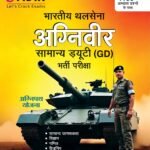 eVidya Indian Army Agniveer GD Book 2025–26 | Agnipath Yojna Based | Complete Guide with Latest Exam Pattern