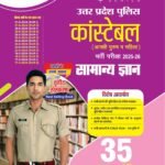 eVidya UP Police Constable Bharti 2025-26 Samanya Gyan Book in Hindi