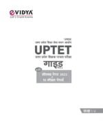 eVidya UPTET Guide 2025–26 Paper I (Class I–V) – Complete UPTET Preparation Book with 10 Model & Solved Papers Based on NEP 2020 & NCF 2005 - Image 2