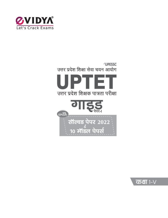 eVidya UPTET Guide 2025–26 Paper I (Class I–V) – Complete UPTET Preparation Book with 10 Model & Solved Papers Based on NEP 2020 & NCF 2005 - Image 2