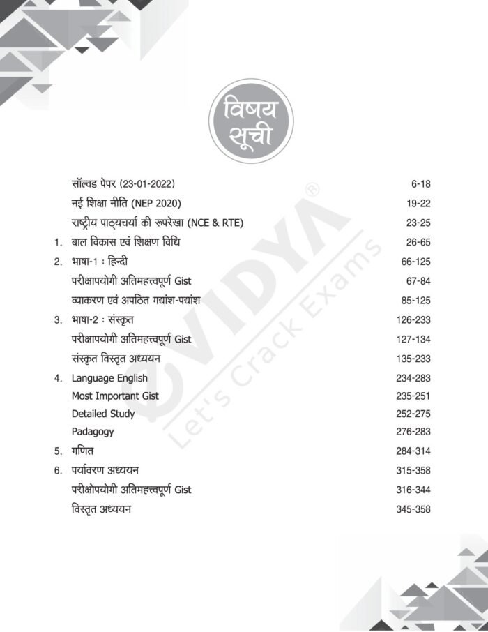eVidya UPTET Guide 2025–26 Paper I (Class I–V) – Complete UPTET Preparation Book with 10 Model & Solved Papers Based on NEP 2020 & NCF 2005 - Image 4