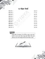 eVidya UPTET Guide 2025–26 Paper I (Class I–V) – Complete UPTET Preparation Book with 10 Model & Solved Papers Based on NEP 2020 & NCF 2005 - Image 5