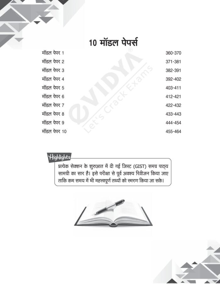 eVidya UPTET Guide 2025–26 Paper I (Class I–V) – Complete UPTET Preparation Book with 10 Model & Solved Papers Based on NEP 2020 & NCF 2005 - Image 5