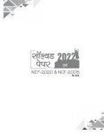 eVidya UPTET Guide 2025–26 Paper I (Class I–V) – Complete UPTET Preparation Book with 10 Model & Solved Papers Based on NEP 2020 & NCF 2005 - Image 6