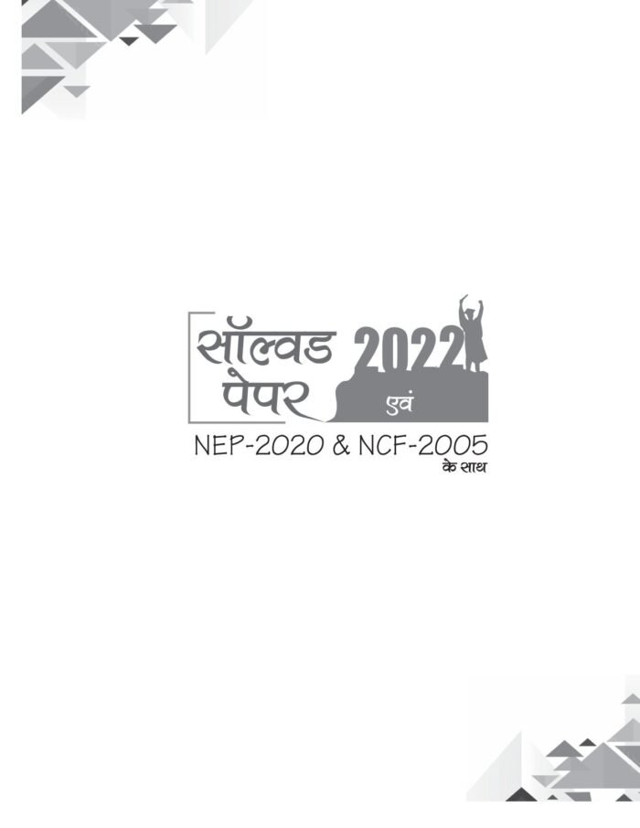 eVidya UPTET Guide 2025–26 Paper I (Class I–V) – Complete UPTET Preparation Book with 10 Model & Solved Papers Based on NEP 2020 & NCF 2005 - Image 6