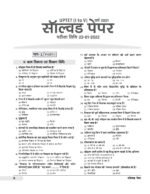 eVidya UPTET Guide 2025–26 Paper I (Class I–V) – Complete UPTET Preparation Book with 10 Model & Solved Papers Based on NEP 2020 & NCF 2005 - Image 7