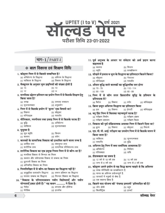eVidya UPTET Guide 2025–26 Paper I (Class I–V) – Complete UPTET Preparation Book with 10 Model & Solved Papers Based on NEP 2020 & NCF 2005 - Image 7