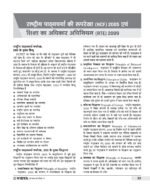 eVidya UPTET Guide 2025–26 Paper I (Class I–V) – Complete UPTET Preparation Book with 10 Model & Solved Papers Based on NEP 2020 & NCF 2005 - Image 8