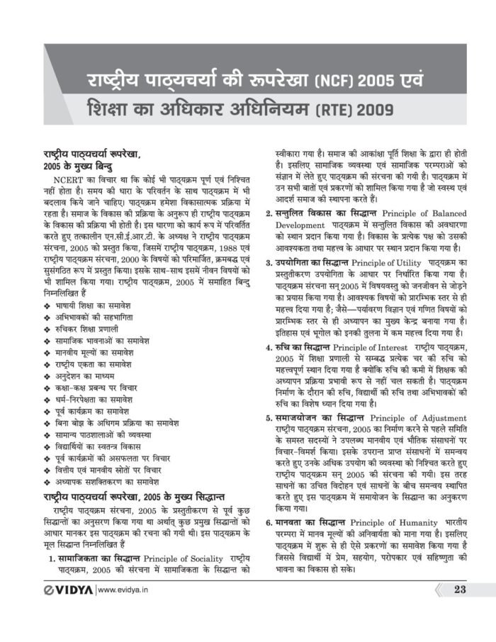 eVidya UPTET Guide 2025–26 Paper I (Class I–V) – Complete UPTET Preparation Book with 10 Model & Solved Papers Based on NEP 2020 & NCF 2005 - Image 8