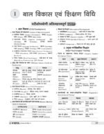 eVidya UPTET Guide 2025–26 Paper I (Class I–V) – Complete UPTET Preparation Book with 10 Model & Solved Papers Based on NEP 2020 & NCF 2005 - Image 9