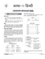 eVidya UPTET Guide 2025–26 Paper I (Class I–V) – Complete UPTET Preparation Book with 10 Model & Solved Papers Based on NEP 2020 & NCF 2005 - Image 10