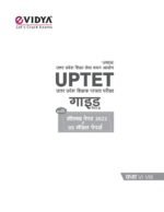 UPTET Paper 2 Guide 2025-26: Social Studies (VI-VIII) - e-Vidya - Image 2