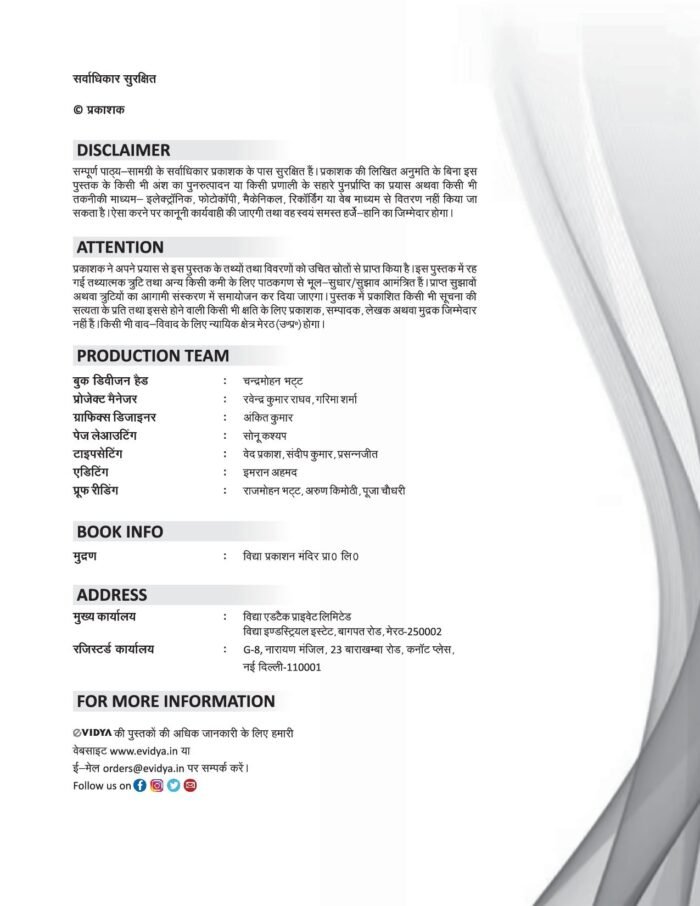 UPTET Paper 2 Guide 2025-26: Social Studies (VI-VIII) - e-Vidya - Image 3