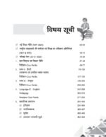 UPTET Paper 2 Guide 2025-26: Social Studies (VI-VIII) - e-Vidya - Image 4