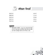 UPTET Paper 2 Guide 2025-26: Social Studies (VI-VIII) - e-Vidya - Image 5