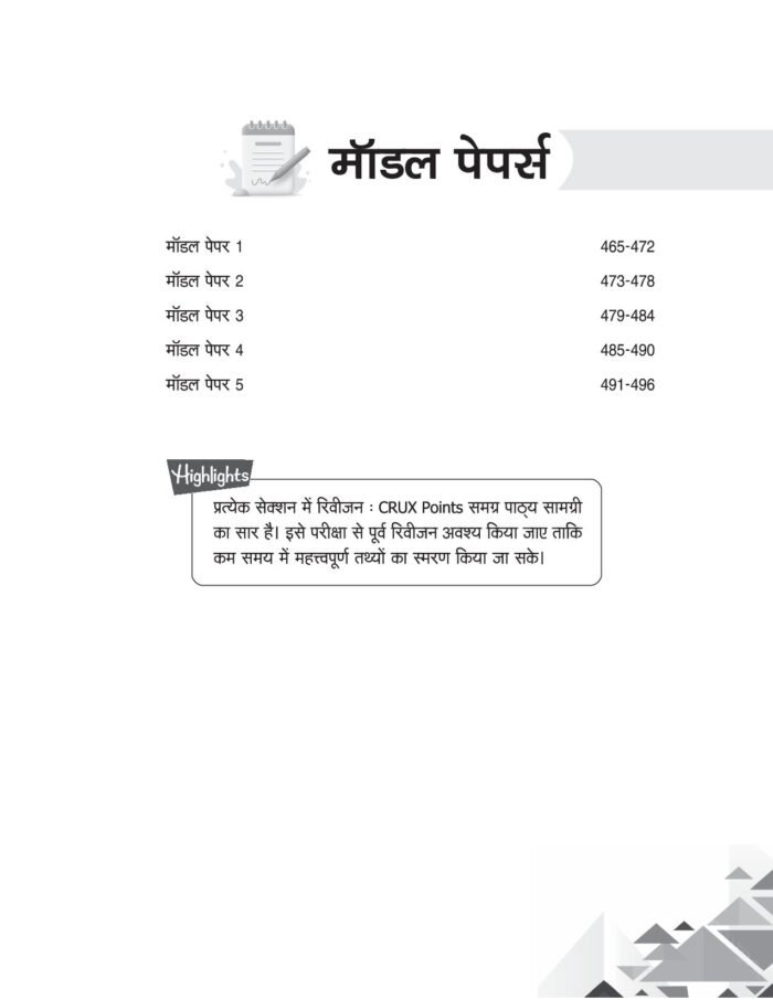 UPTET Paper 2 Guide 2025-26: Social Studies (VI-VIII) - e-Vidya - Image 5