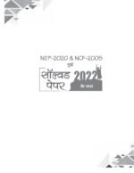 UPTET Paper 2 Guide 2025-26: Social Studies (VI-VIII) - e-Vidya - Image 6