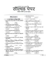 UPTET Paper 2 Guide 2025-26: Social Studies (VI-VIII) - e-Vidya - Image 7