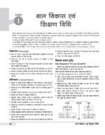UPTET Paper 2 Guide 2025-26: Social Studies (VI-VIII) - e-Vidya - Image 9