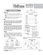 UPTET Paper 2 Guide 2025-26: Social Studies (VI-VIII) - e-Vidya - Image 10