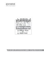 UP Home Guard Bharti Exam 2026 Book – 20 Practice Sets and 2 Model Papers - Image 2