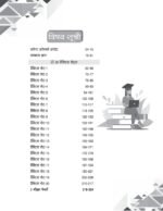 UP Home Guard Bharti Exam 2026 Book – 20 Practice Sets and 2 Model Papers - Image 4