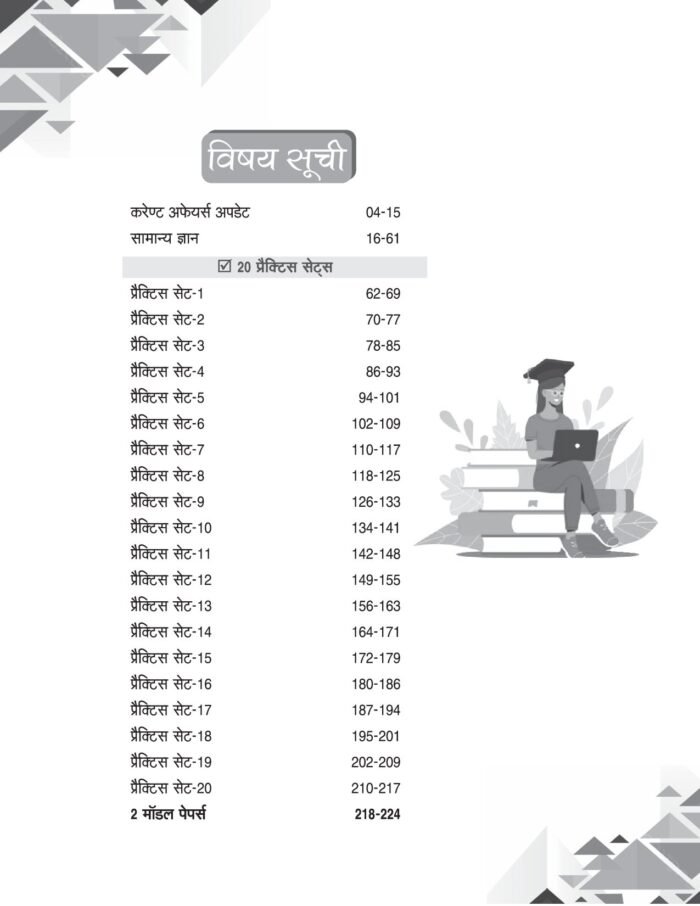 UP Home Guard Bharti Exam 2026 Book – 20 Practice Sets and 2 Model Papers - Image 4