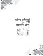 UP Home Guard Bharti Exam 2026 Book – 20 Practice Sets and 2 Model Papers - Image 5