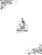 UP Home Guard Bharti Exam 2026 Book – 20 Practice Sets and 2 Model Papers - Image 8