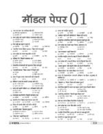 UP Home Guard Bharti Exam 2026 Book – 20 Practice Sets and 2 Model Papers - Image 10