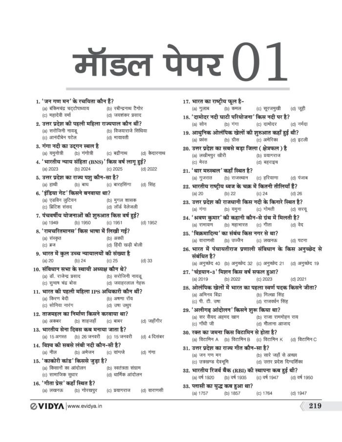 UP Home Guard Bharti Exam 2026 Book – 20 Practice Sets and 2 Model Papers - Image 10