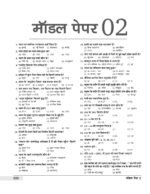 UP Home Guard Bharti Exam 2026 Book – 20 Practice Sets and 2 Model Papers - Image 11